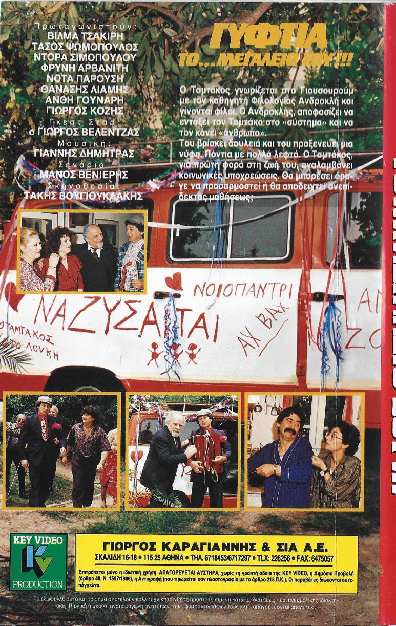 Back cover of Γυφτιά το μεγαλείο σου